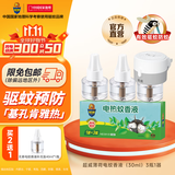 超威电热蚊香液家用插电式驱蚊器加热器套装灭蚊器 【焕装升级-有香型】3液1器