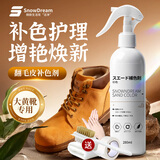 SnowDream翻毛皮护理补色剂磨砂皮绒面皮清洁保养勃肯鞋大黄靴翻新补色喷剂