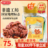 姚生记蜂蜜黄油味临安山核桃仁200g 香脆免剥壳休闲零食 每日坚果干果仁