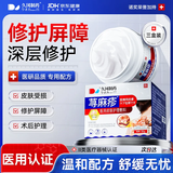 久冈制药皮肤屏障修护专用膏皮肤瘙痒过敏医用皮肤护理敷料膏3盒装