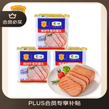 梅林午餐肉罐头340g*3火腿火锅搭档食材中粮出品(新老包装交替发货）