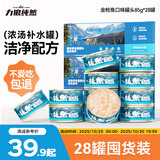 力狼猫罐头补水汤罐猫咪汤包幼猫成猫零食宠物食品猫湿粮 【28罐囤货装】金枪鱼味汤罐85g