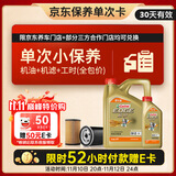 嘉实多（Castrol）机油保养单次卡 嘉实多智E极护全合成  0W-20 C5 5L 30天可用