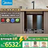 美的（Midea） 中央软水机家用星河净水器厨下式超薄软水机全自动全屋净水软水系统 软化水除垢设备软水净水套装