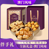 立王驾到澳门手信伴手礼小金盒3盒434g蝴蝶酥凤凰卷黄油曲奇饼干零食礼盒