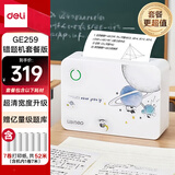 得力（deli）GE259学习错题打印机 喵喵机学生作业家用热敏标签机 3英寸300dpi超清款 超值套餐二