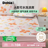 多喜爱A类可水洗软凉席 学生单人席子两件套195x120【可机洗 床笠款】