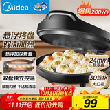 美的（Midea）电饼铛家用 电饼档 双面加热煎饼烙饼锅 煎烤机早餐机三明治 30CM大尺寸加大加深电煎烤肉锅JHN30F