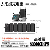 喜越太阳能充电宝20000毫安大容量3C认证户外三防2万移动电源5万适用于苹果华为小米手机快充通用电源 2万毫安+太阳能7面板手摇伸缩线22.5W无线充