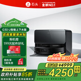 石头国家补贴扫地机器人扫拖一体 G30 U 扫拖洗烘一体机 自动集尘热水洗拖布烘干补水擦地拖地 G30 U上下水