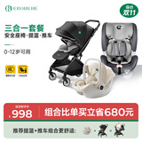怡戈（Ekobebe）小元宝婴儿提篮式儿童安全座椅汽车用宝宝车载睡篮新生儿0-15个月 推车+提篮+安全座椅【0-12岁一步到位】