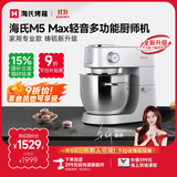 海氏（Hauswirt）M5厨师机和面机家用全自动揉面一体压面机打蛋器多功能轻音电动料理机国家补贴 M5 Max升级彩屏版【限时国补】 5.5L