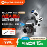 FeiyuTech【国家补贴】飞宇mini2微单稳定器 三轴智能防抖 自带提壶 蝎子mini2四合一 跨界全能手机稳定器 