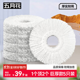 五月花超细纤维拖布头5只装替换旋转拖把头吸水墩布头替换装