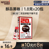 雀巢（Nestle）【代言人丁禹兮同款】醇品速溶美式黑咖啡0糖0脂*20包*1.8g