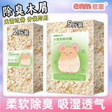 恩蒙仓鼠专用木屑尿砂除臭冬季保暖纸棉垫窝小金丝熊宠物刨花无尘用品 高档白杨木木屑5斤装