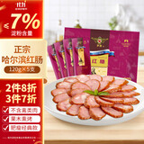 伊雅 秋林食品公司红肠 600g/5支装 百年老字号 东北特产熟食单支包装