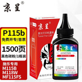 京呈P115b粉盒适用富士施乐M115b硒鼓M118w墨粉M115FS P115W P118w墨盒M115f m115z M118z打印机墨粉盒 P115B碳粉 黑色