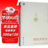 博物罗曼史/博物学文化丛书