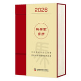 科学家日历2026马年珍藏版 不仅是时间的记录者 更是科学家精神的传承者