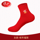 浪莎生肖袜大红袜子本命年蛇年棉袜男中筒袜女情侣袜属蛇男女 女款/蛇年福到 1双 均码