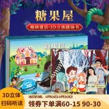 【扫码伴读】哪吒闹海儿童绘本【扫码伴读】 格林童话3D立体书安徒生童话一千零一夜12345678岁儿童睡前故事书神话幼儿园绘本小红帽白雪公主 糖果屋【格林童话】