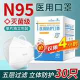 海氏海诺N95级医用防护口罩无菌五层一次性医用口罩独立包装30只