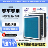 洁威达汽车空调滤芯香薰原厂升级活性炭除雾霾防PM2.5空调格原装滤清器 吉利帝豪博越帝豪GL/GS/缤越/博瑞/远景X6 香薰空调滤芯一个
