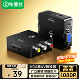 毕亚兹 VGA转AV转换器 模拟高清转3RCA音视频线红白黄 带USB供电 笔记本电脑大麦小米盒子机顶盒连电视 