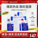 美迪惠尔升级款水润光泽面膜30片补水保湿改善暗沉熬夜肌礼物出游必备