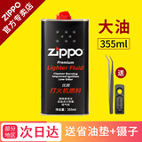 ZIPPOzippo煤油套装 之宝配件打火机油 zp煤油火石棉芯套装 355ml大油*1