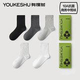 有棵树男士袜子男纯棉中筒袜10A抗菌防臭商务袜吸汗透气抗起球休闲长袜