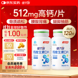 健力多钙片维生素D60片*2高含量碳酸钙补钙易吸收青少年中老年官方旗舰
