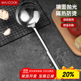 美厨（maxcook）不锈钢汤勺 加厚大汤勺 简约系列MCCU-169