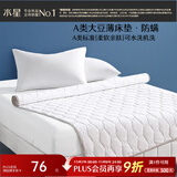 水星家纺大豆床垫A类抗菌防螨软床垫柔肤床垫子可折叠水洗被褥90×195cm白