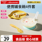 小雅象宝宝外出辅食碗勺套装便携婴儿专用吸盘儿童喝汤吃饭餐具