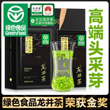 贡苑绿色食品高端头采芽龙井茶特级250g 2025新绿茶叶礼盒送长辈领导