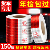 准航汽车反光贴应急救援货车身反光条夜光膜年检专用贴纸150贴5*30cm