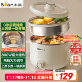 小熊（Bear）电煮锅 宿舍小电锅 电蒸锅 学生泡面家用电热锅 蒸煮一体多功能锅0涂层不锈钢 DRG-E25P6 配蒸笼