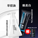 波斯顿洗面奶男士美白控油洁面乳氨基酸祛痘油除螨深层清洁淡化痘印 氨基酸控油洁面泡+美白洗面奶