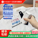 亿瓦智能手持打印机大字符手持logo打印机2.6cm大尺寸衣服布料打印机贺卡纸箱纸杯图案商标便携定制 机器+黑色防水墨盒+辅助尺