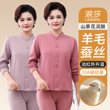 浪莎中老年保暖内衣女士妈妈装开衫大码含羊毛蚕丝抑菌防螨薄款套装冬