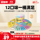 多特思（DOTUS）猫条全家桶100支主食零食猫条大礼包12种整箱幼猫成猫节日送礼