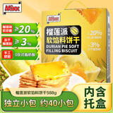 MIXX 榴莲派软馅料夹心饼干588g(约40小包)独立包装 0反式脂肪酸 零食