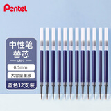 派通（Pentel ）【开学必购】0.5mm速干中性笔彩色替芯（适用于BLP75）LRP5 蓝色 12支装
