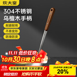 炊大皇 锅铲 304不锈钢炒菜铲子木柄铲炒锅煎锅铁锅不粘锅通用防烫手柄