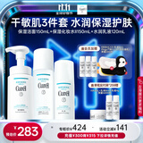珂润（Curel）保湿3件套(洁面+2号水+乳液)护肤品套装 敏感肌适用 男女通用
