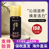 后（The history of Whoo）天气丹小样津率享拱辰享水妍天率丹水乳面霜精华雪美白眼霜隔离 后津率享爽肤水小样5ml*30瓶/袋