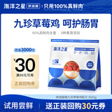 海洋之星 低温烘焙猫粮真鲜肉幼猫成猫粮500g（九珍草莓鸡肉配方）