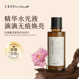 汇美舍玫瑰檀香弹力紧致美容液 保湿抗皱紧致肌肤抗初老精华水 160ml